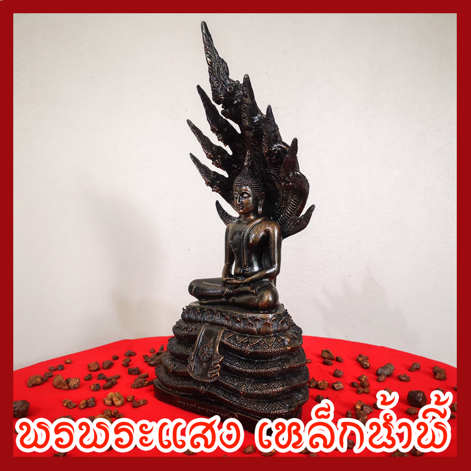 พระนาคปรก 5 นิ้ว วัตถุมงคล เนื้อมวลสารแร่เหล็กน้ำพี้