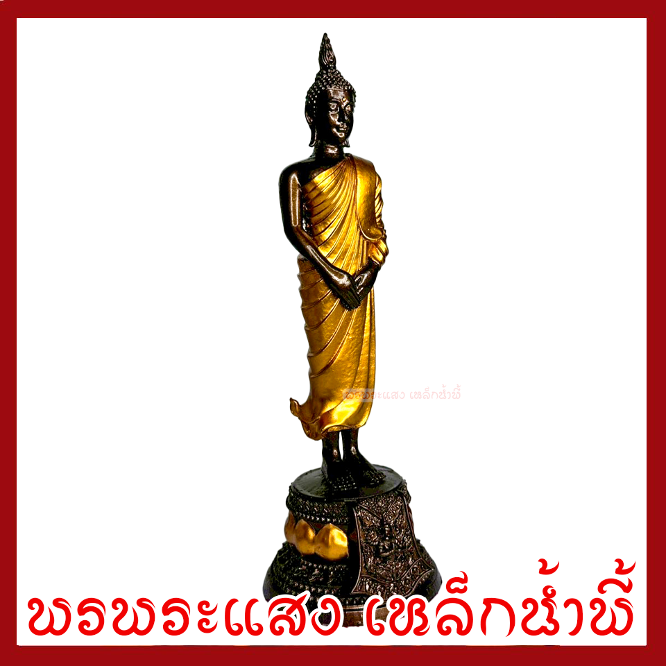 พระประจำวันอาทิตย์ ปางถวายเนตร มันปูแต่งทอง ฐาน 3 นิ้ว สูง 9 นิ้ว วัตถุมงคล เนื้อมวลสารแร่เหล็กน้ำพี้