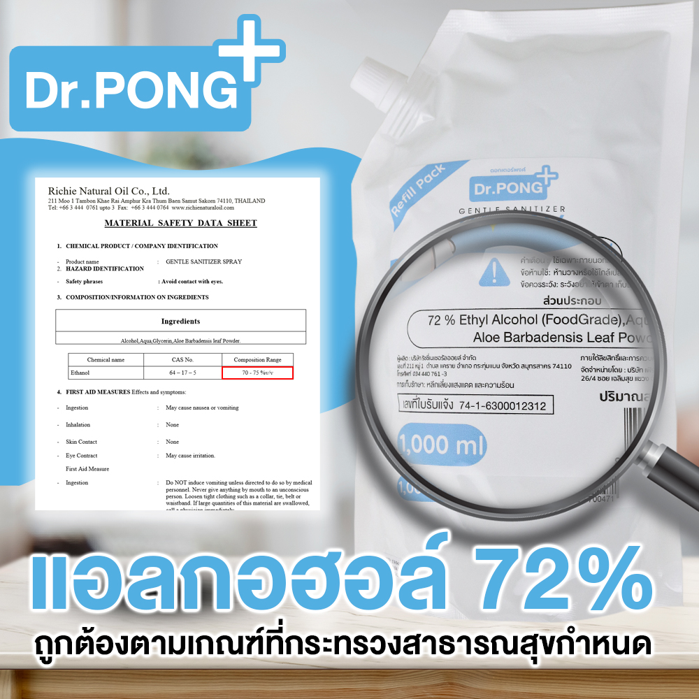 ⚡⚡ถุงเติม 1 ลิตร❤️ สเปรย์แอลกอฮอล์ 72% สเปรย์ล้างมือพกพาแบบไม่ใช้น้ำ Dr.PONG มี อย. ลดการสะสมของเชื้อโรค 99%