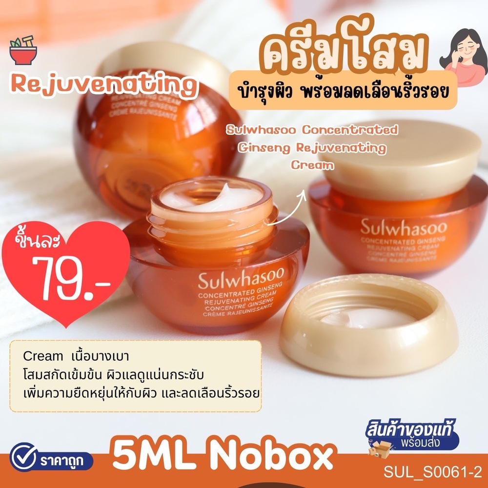 Sulwhasoo Concentrated Ginseng Rejuvenating Cream 5 ml