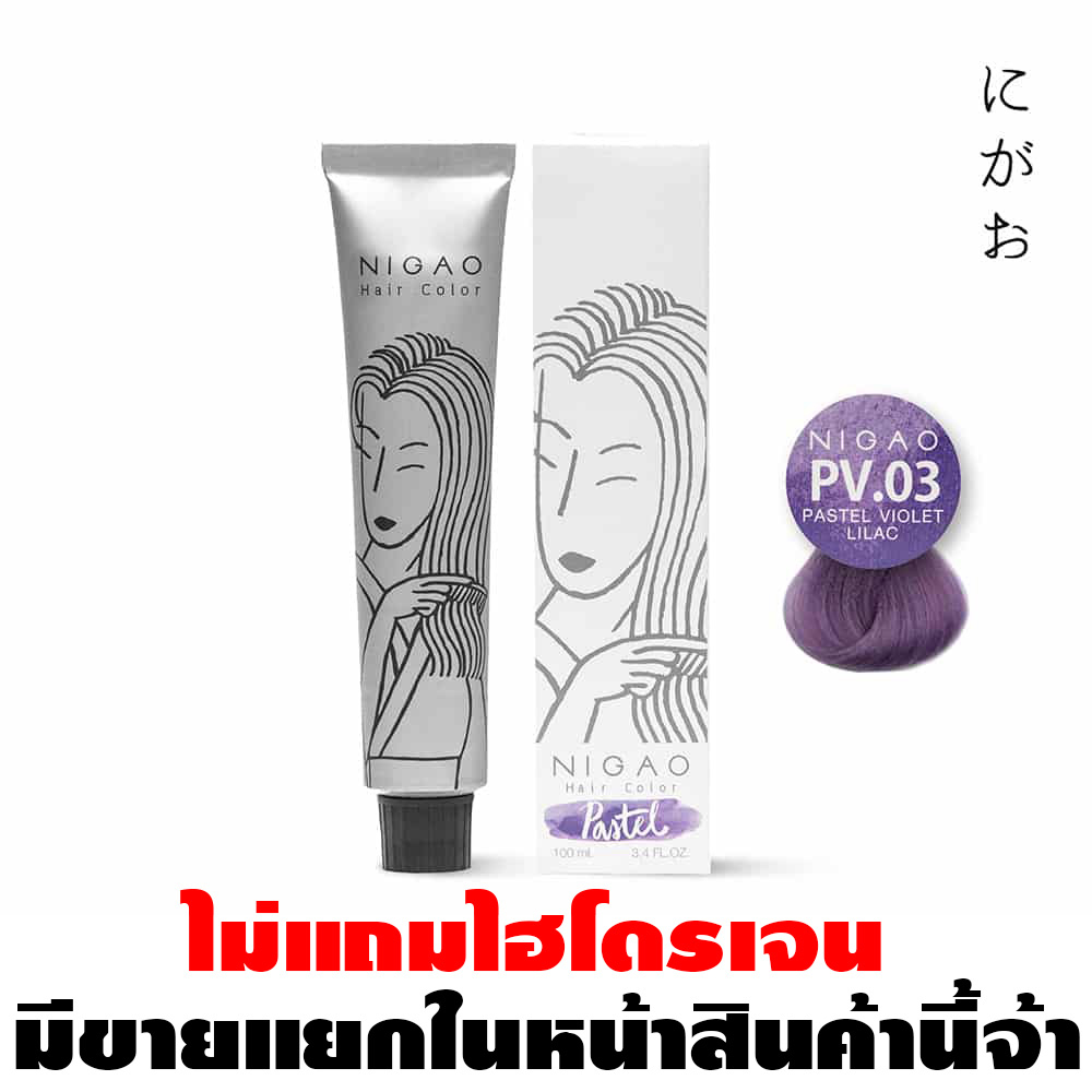 Nigao Hair Color Pastel 100 ml. #PV.03 Violet Lilac นิกาโอะ ครีมย้อมผมปราศจากแอมโมเนีย PV.03 สีไวโอเลต ไลแลค 100 มล. (ไม่แถมไฮโดรเจน)