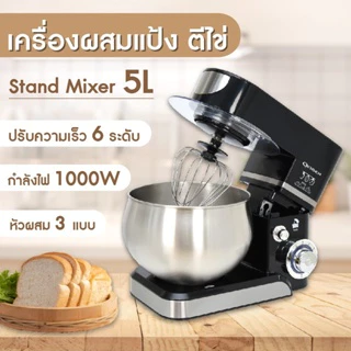 OXYGEN เครื่องผสมแป้ง อาหาร KW-205A ปั่นอเนกประสงค์ ความจุ 5 ลิตร ตีไข่ ผสมอาหาร