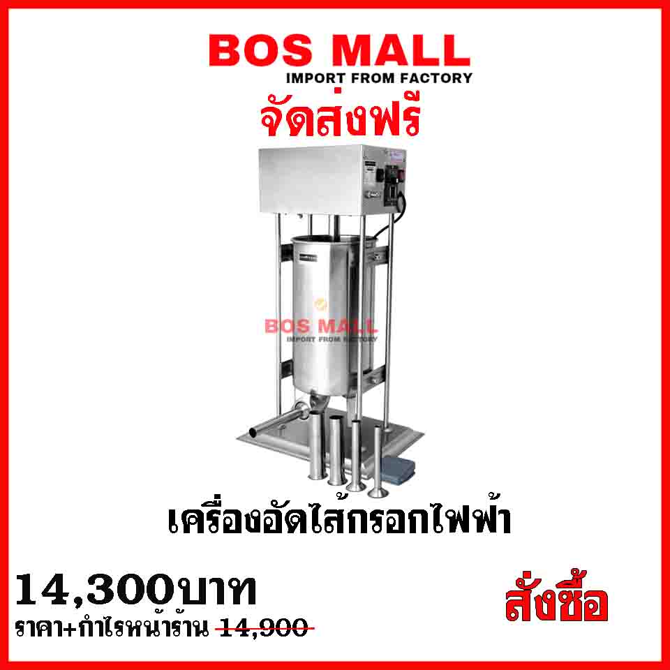 ขายเครื่องอัดไส้อั่ว