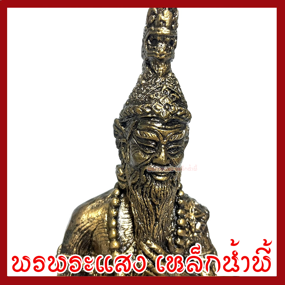 ปู่ฤาษีภุชงค์นาคราช หน้าตัก 5.5 นิ้ว สูง 10.5 นิ้ว วัตถุมงคล เนื้อมวลสารแร่เหล็กน้ำพี้