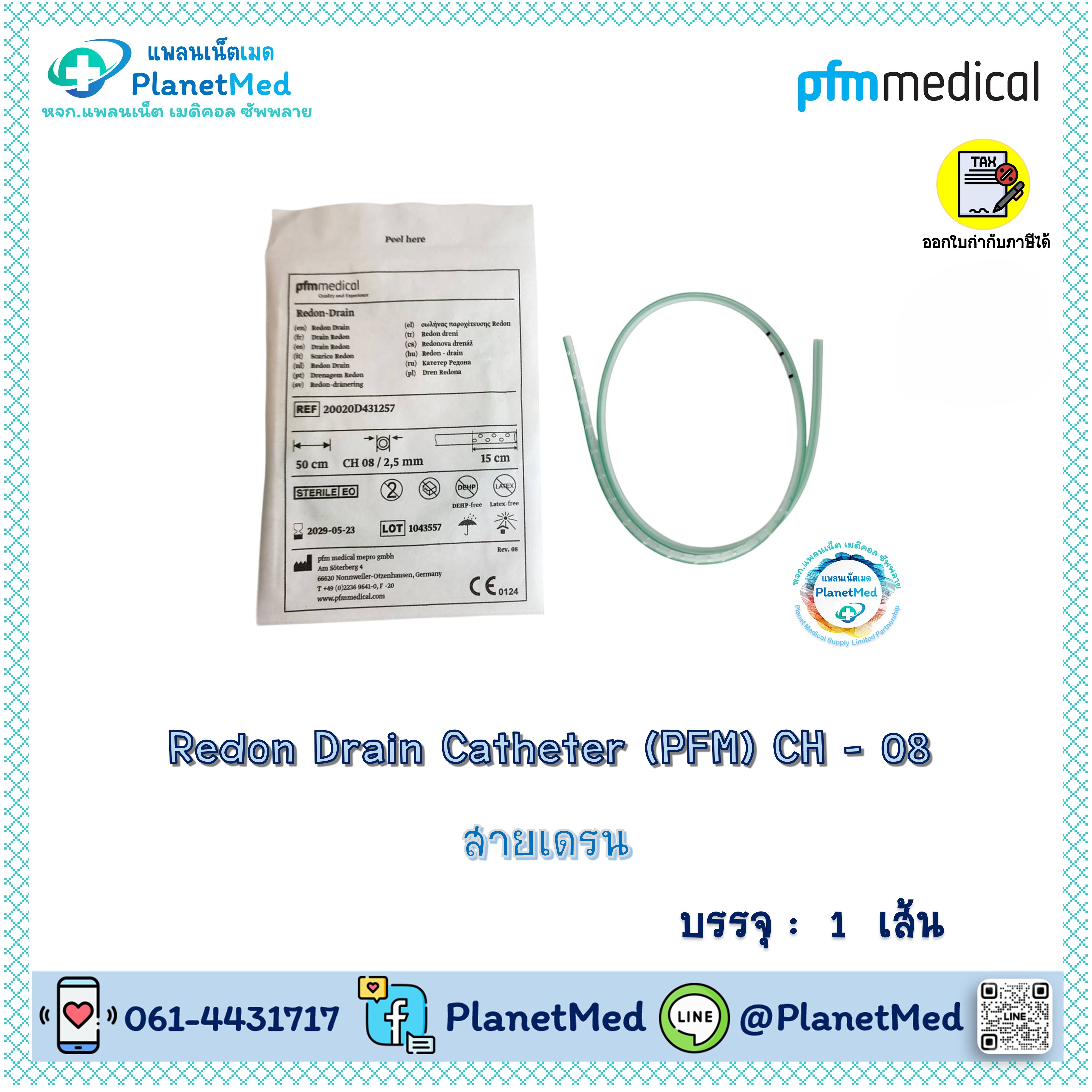 Redon Drain Catheter (PFM) สายเดรน # 8 (2.5 mm.) ยาว 50 cm.