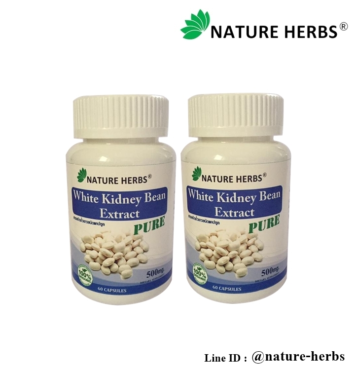 สารสกัดจากถั่วขาว แคปซูล 2 ขวด "white kidney Bean Extract" เพียว 100% แถม ชาลดไขมันขนาด 5 ซอง 1 ห่อ