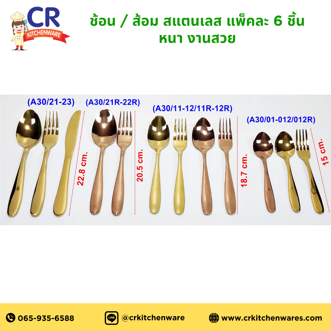 ช้อน / ส้อม สแตนเลส แพ็คละ 6 ชิ้น หนา งานสวย (ราคาต่อแพ็ค)