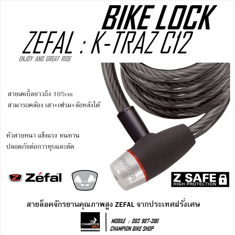 สายล็อคจักรยาน ZEFAL : K-TRAZ C12 CABLE LOCK BIKE HIGH PROTECTION