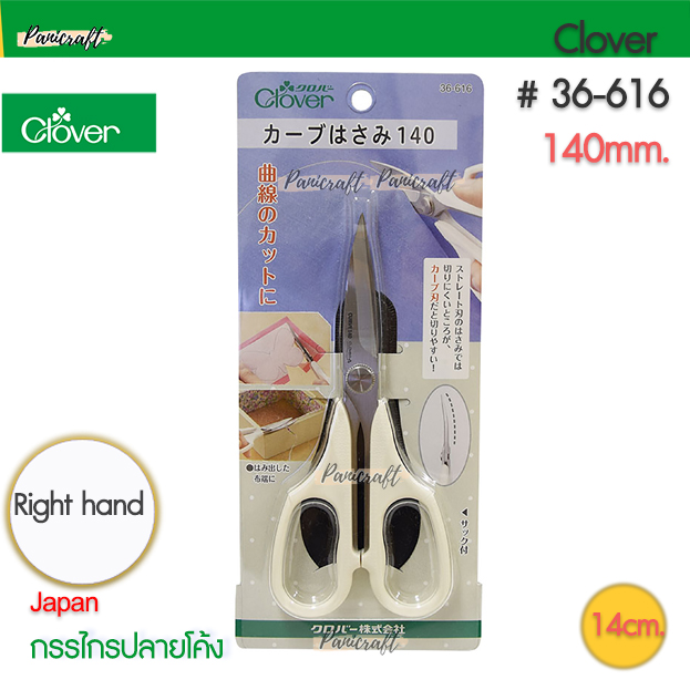 กรรไกรตัดผ้า Clover 36-616 กรรไกรปลายงอขนาด140มม. พร้อมปลอกด้ามสีขาว