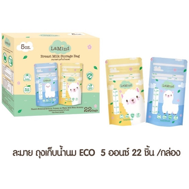 LaMind Breast Milk Storage Bag 5 Oz. ละมายด์ ถุงเก็บน้ำนมแม่ ECO ลายอัลปาก้า 5 ออนซ์ (1กล่อง 22 ชิ้น)