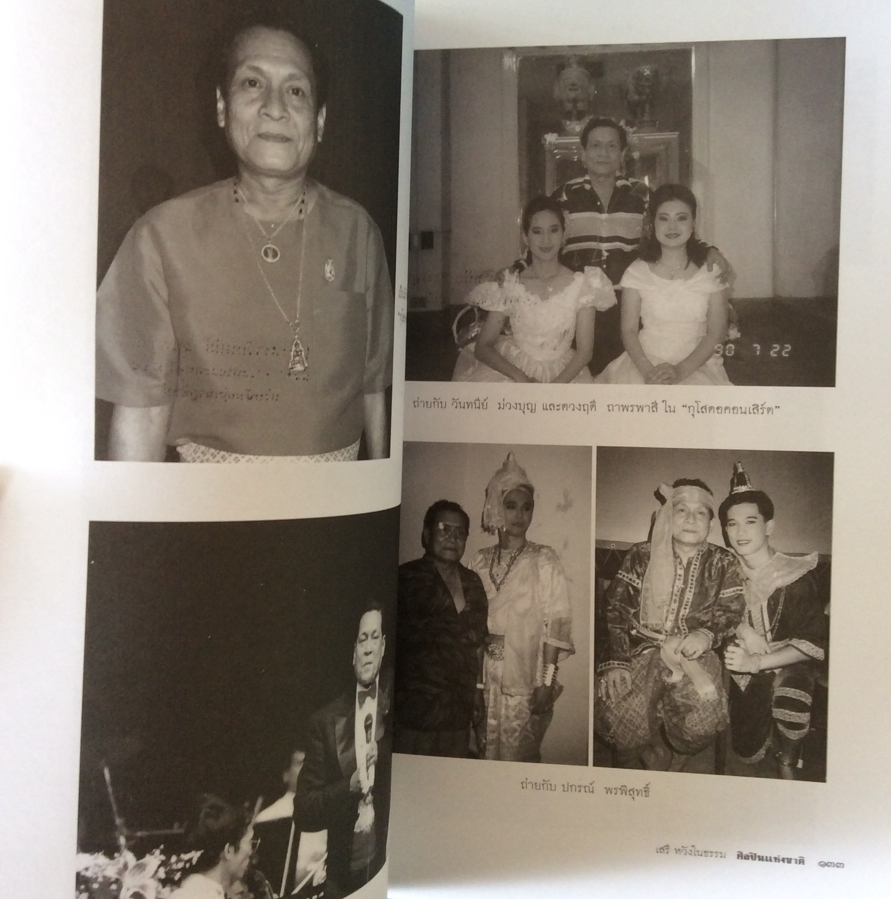 หนังสืองานศพ อาจารญ์เสรี หวังในธรรม