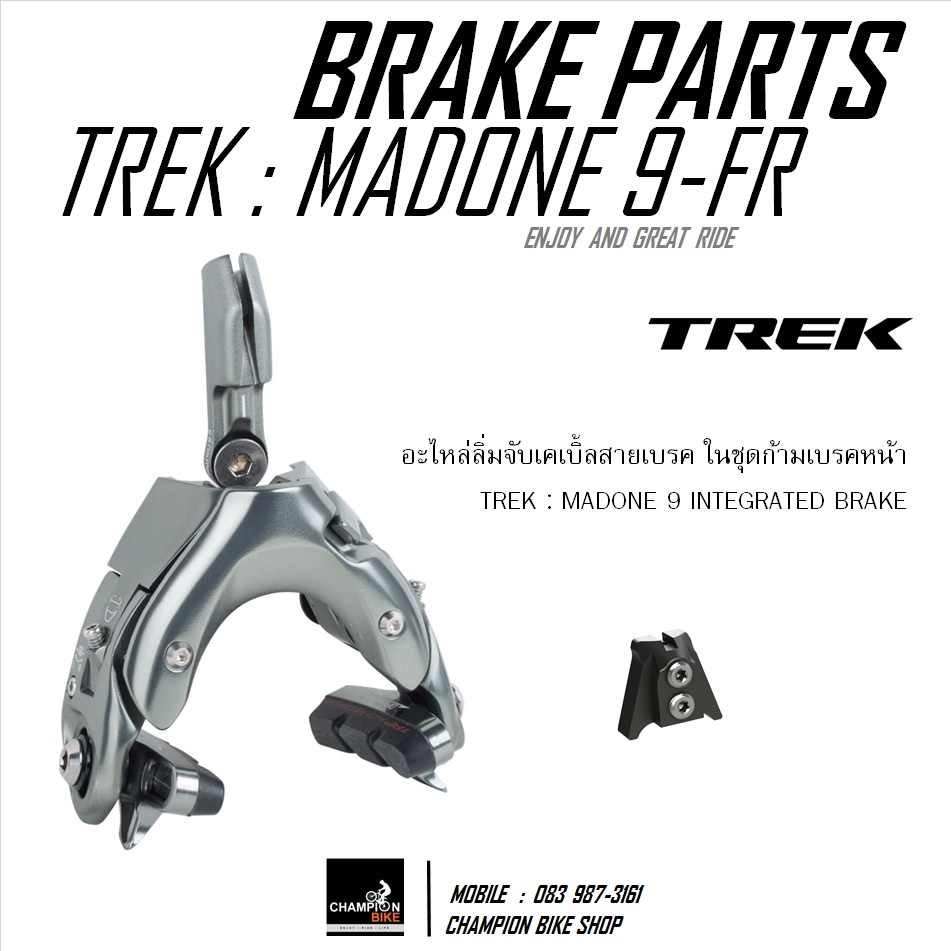 ตัวจับเคเบิ้ลสายเบรคหน้า สำหรับก้ามเบรค TREK MADONE 9 SERIES - FRONT BRAKE WEDGE