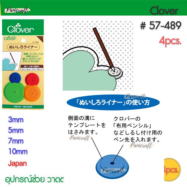Clover 57-489 อุปกรณ์ช่วย วาดตะเข็บ เผื่อตะเข็บ ความกว้าง 3mm 5mm 7mm 10 มม. ใช้งานง่าย