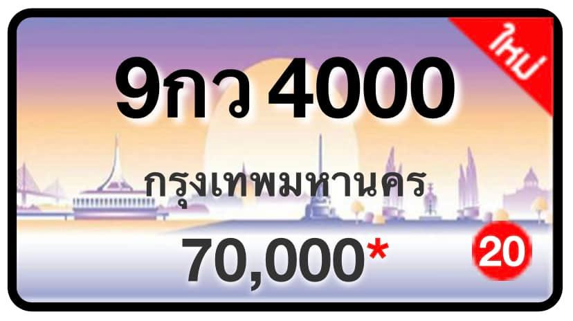 ป้ายทะเบียนประมูลกรุงเทพฯ สำหรับรถเก๋ง รถยนต์ 7 ที่นั่ง รถตู้ vip รถกระบะ 4 ประตู (รย.1)