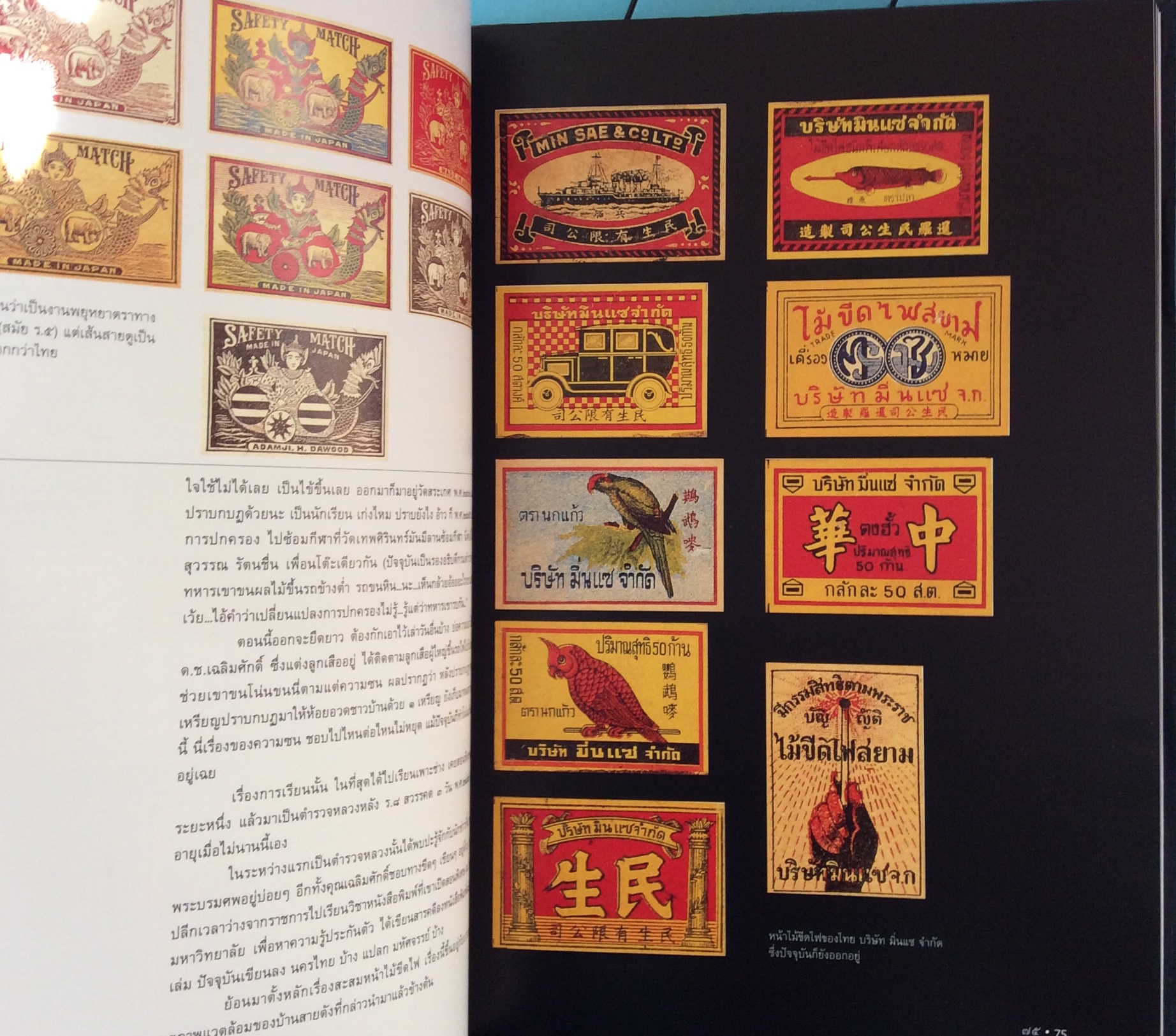 ฉลากคลาสสิค ราคาปก 1000 บาท/เอนก นาวิกมูล