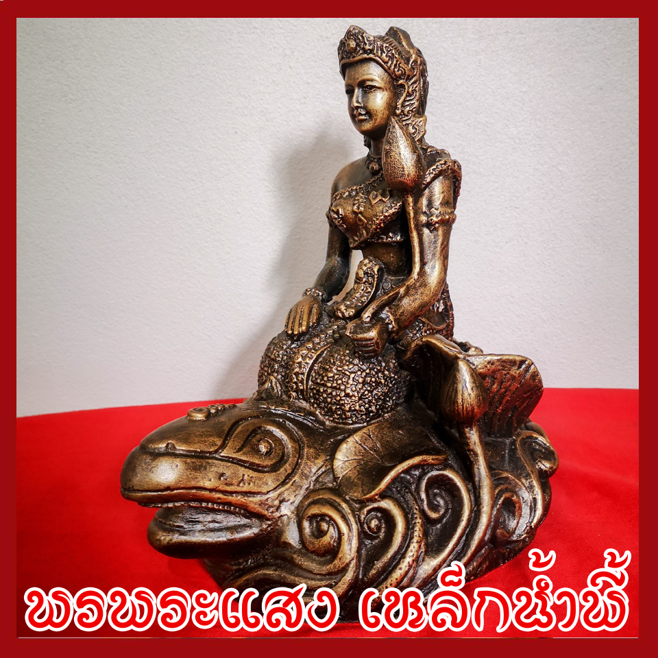 พระแม่คงคา ฐาน 6 นิ้ว องค์สีมันปู วัตถุมงคล เนื้อมวลสารแร่เหล็กน้ำพี้