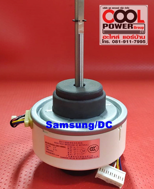 มอเตอร์แฟนคอยล์ ทดแทนซัมซุง Samsung/DC