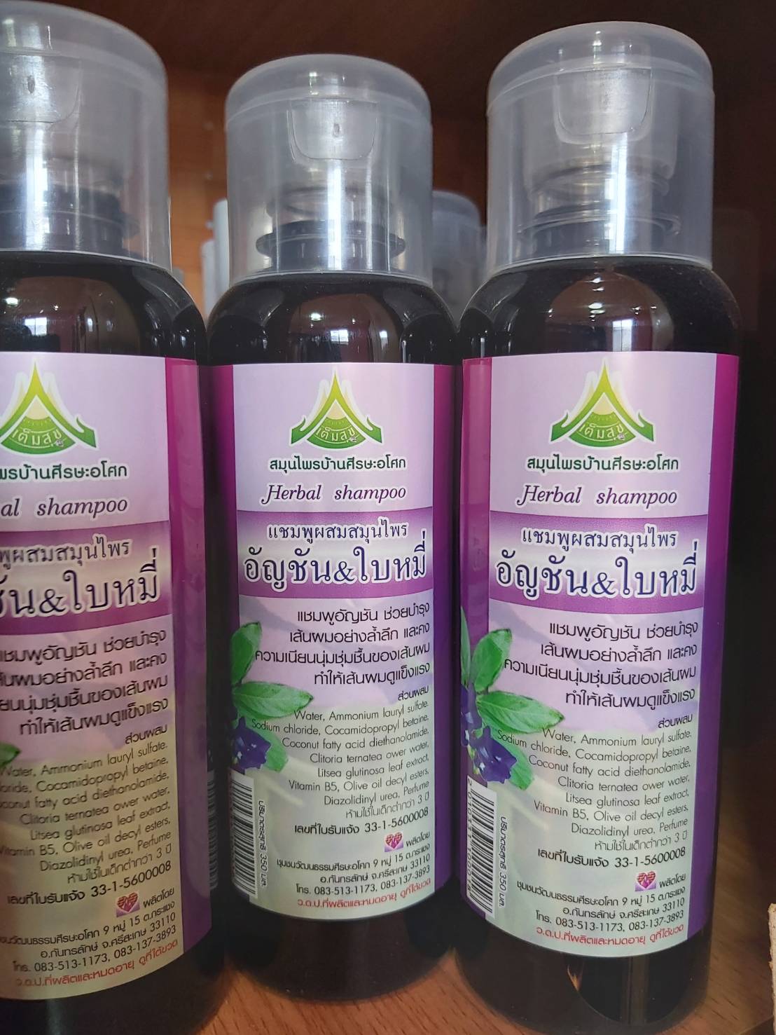 แชมพูอัญชัน&ใบหมี่