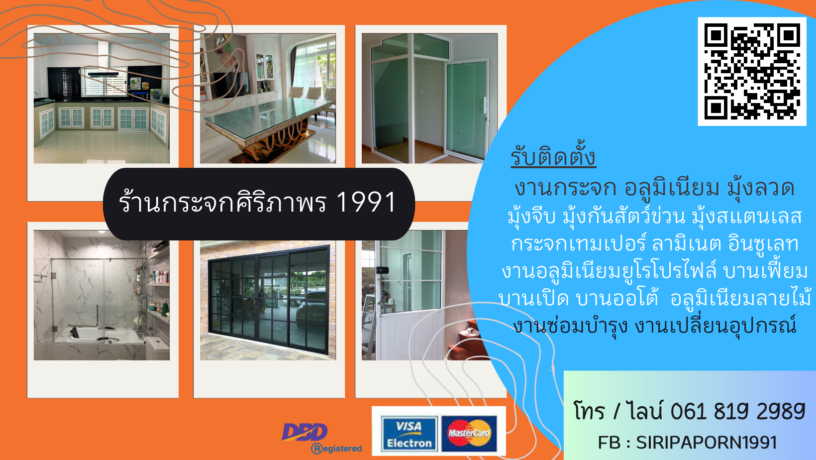 ร้านกระจกอลูมิเนียม ศิริภาพร