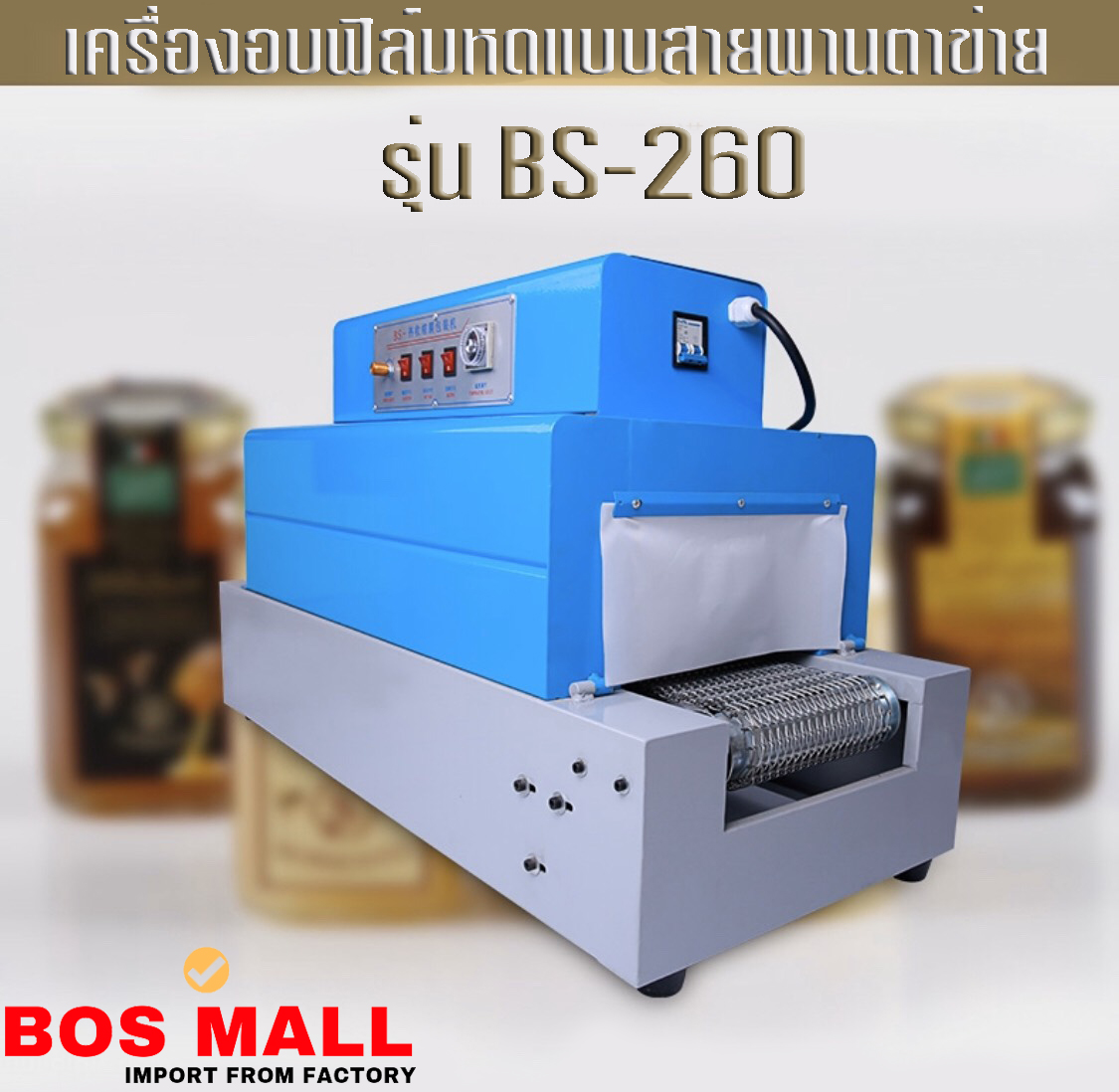 เครื่องห่อฟิล์มหด เครื่อบอบฟิมหด เครื่องห่อฟิมหด