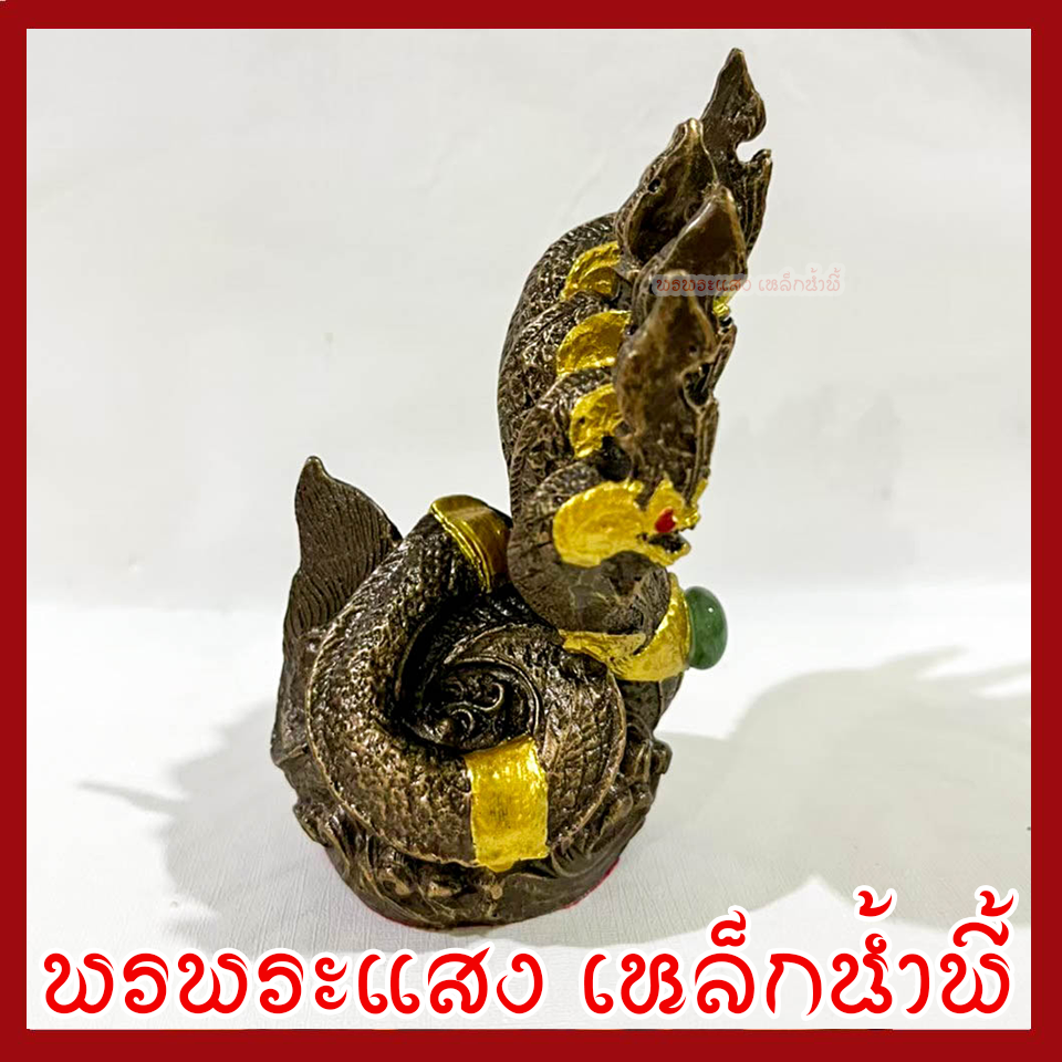 พญานาค 7 เศียร องค์สีมันปู ฐาน 2.5 นิ้ว สูง 6 นิ้ว วัตถุมงคล เนื้อมวลสารแร่เหล็กน้ำพี้