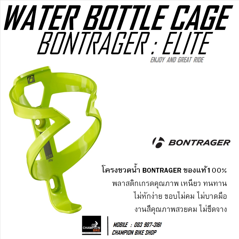 โครงขวดน้ำจักรยาน BONTRAGER : ELITE WATER BOTTLE CAGE / GREEN / สีเขียวนีออน