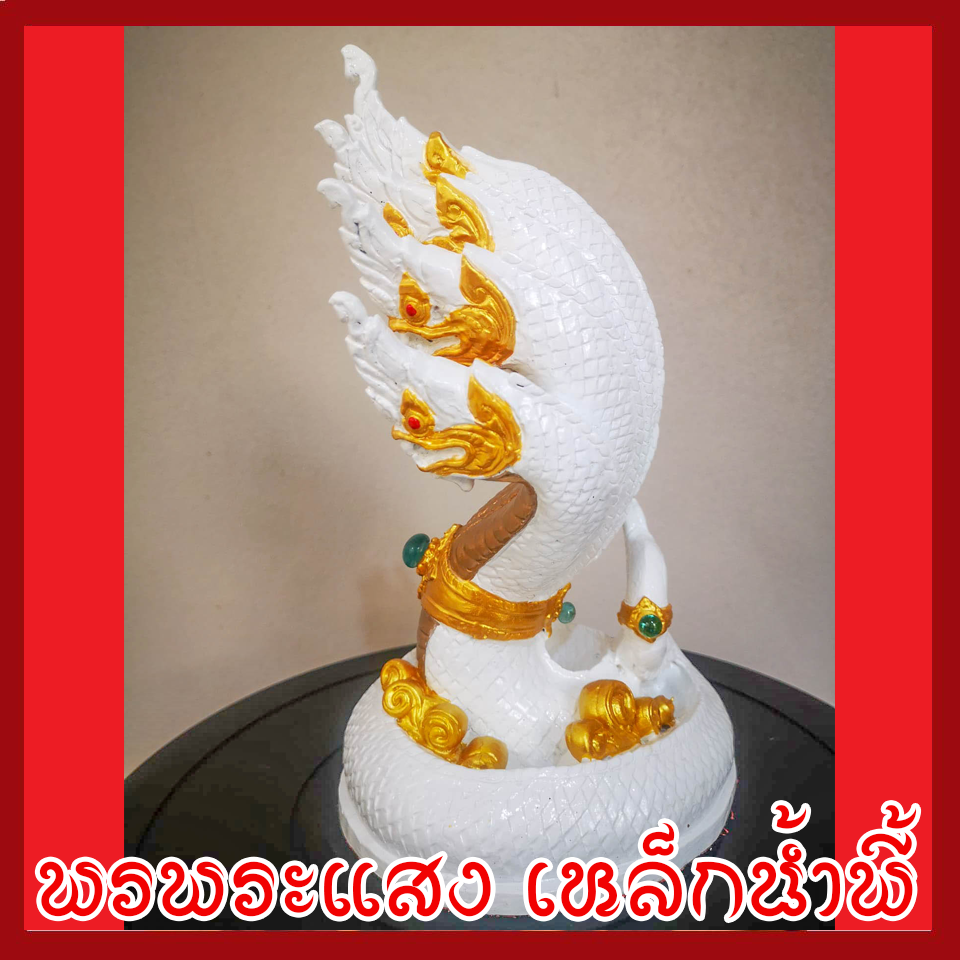 พญานาค 7 เศียร 5" องค์สีขาว ทอง แร่เหล็กน้ำพี้