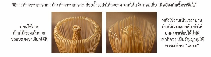 US แปรงไม้ไผ่ชงชา (WU-TEA)