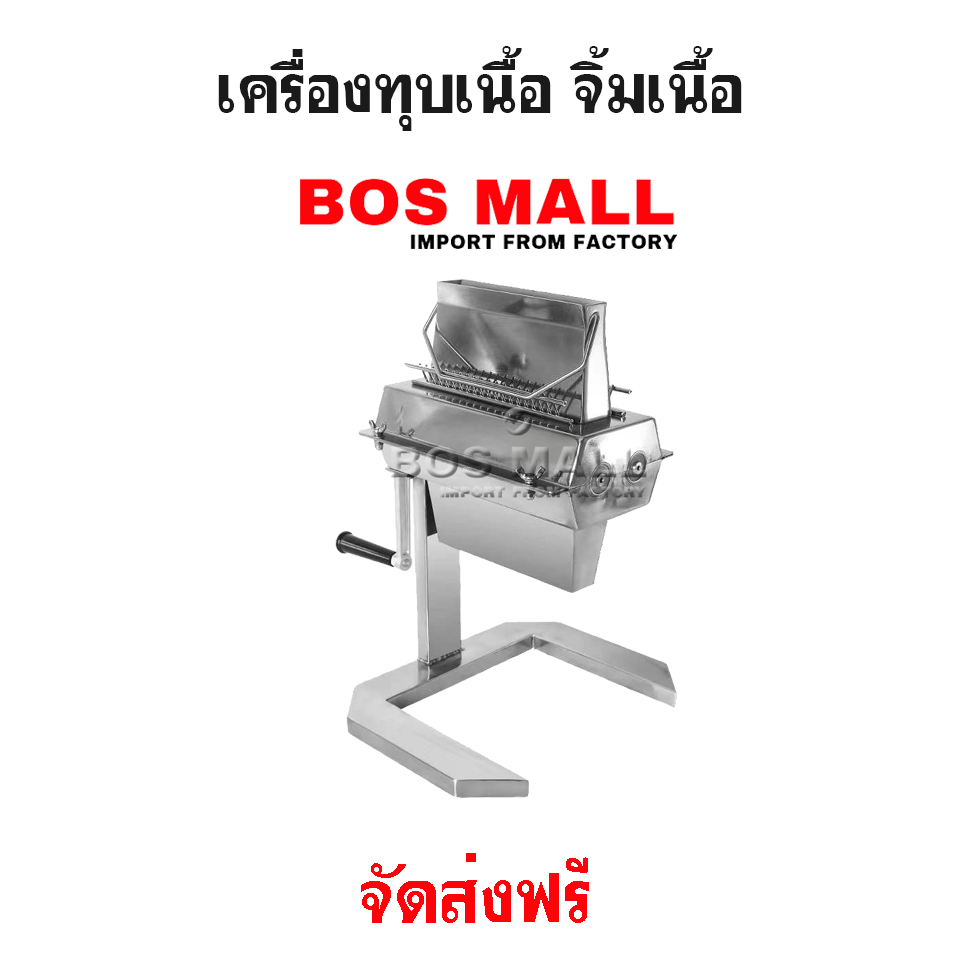 เครื่องจิ้มเนื้อ เครื่องทำให้เนื้อนุ่ม