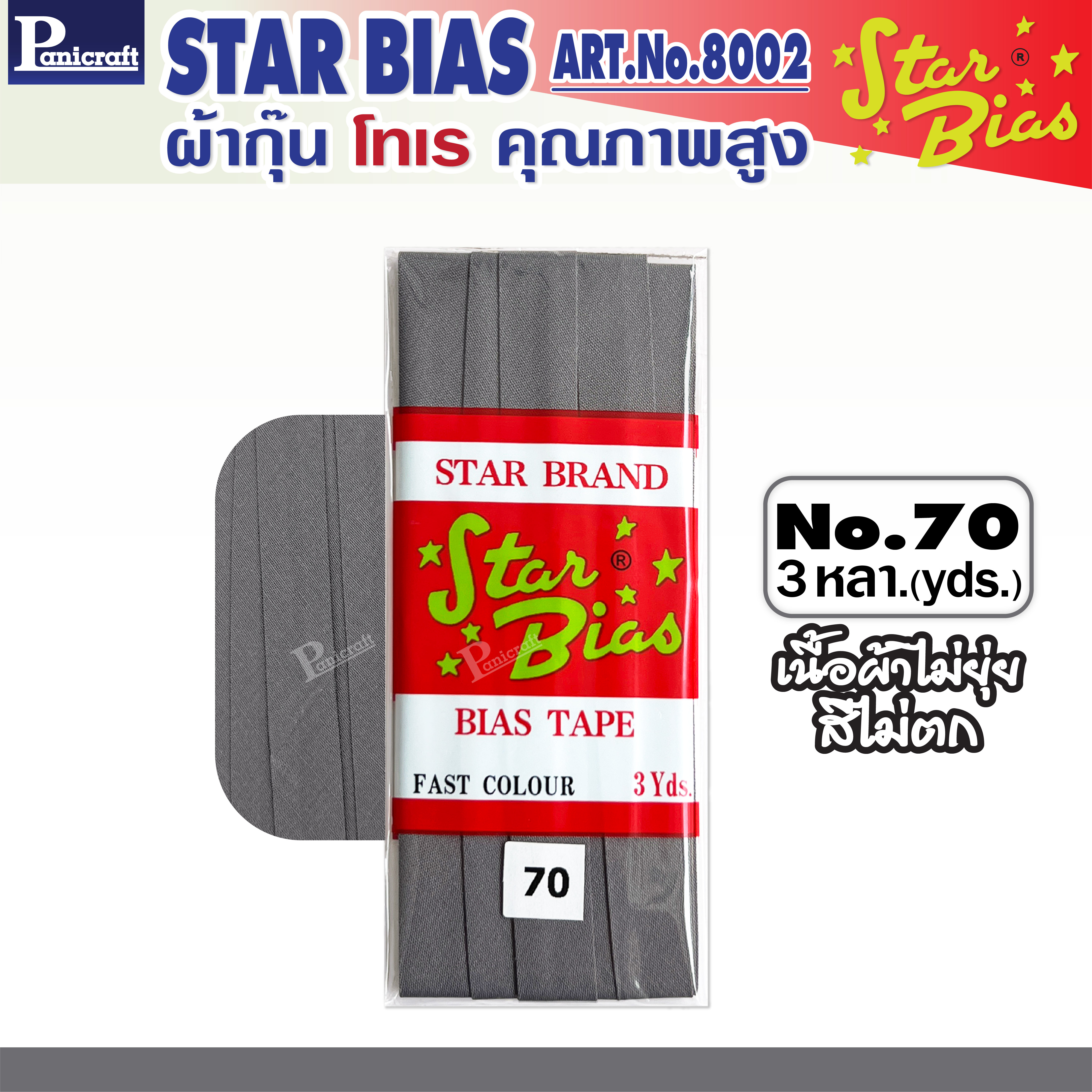 มูลสตาร์ ผ้ากุ๊นโทเร moon Star เฉดสีเหลือง เฉดขาวดำ เนื้อแน่น เฉลียงครบ โค้งง่าย สีเยอะ แบบรัดพับแล้ว ขนาด1/2นิ้ว หรือ12มม. มีรุ่นพับ3หลา