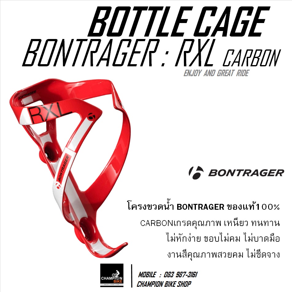 โครงขวดน้ำคาร์บอน BONTRAGER : RXL CARBON CAGE WATER BOTTLE สีแดง