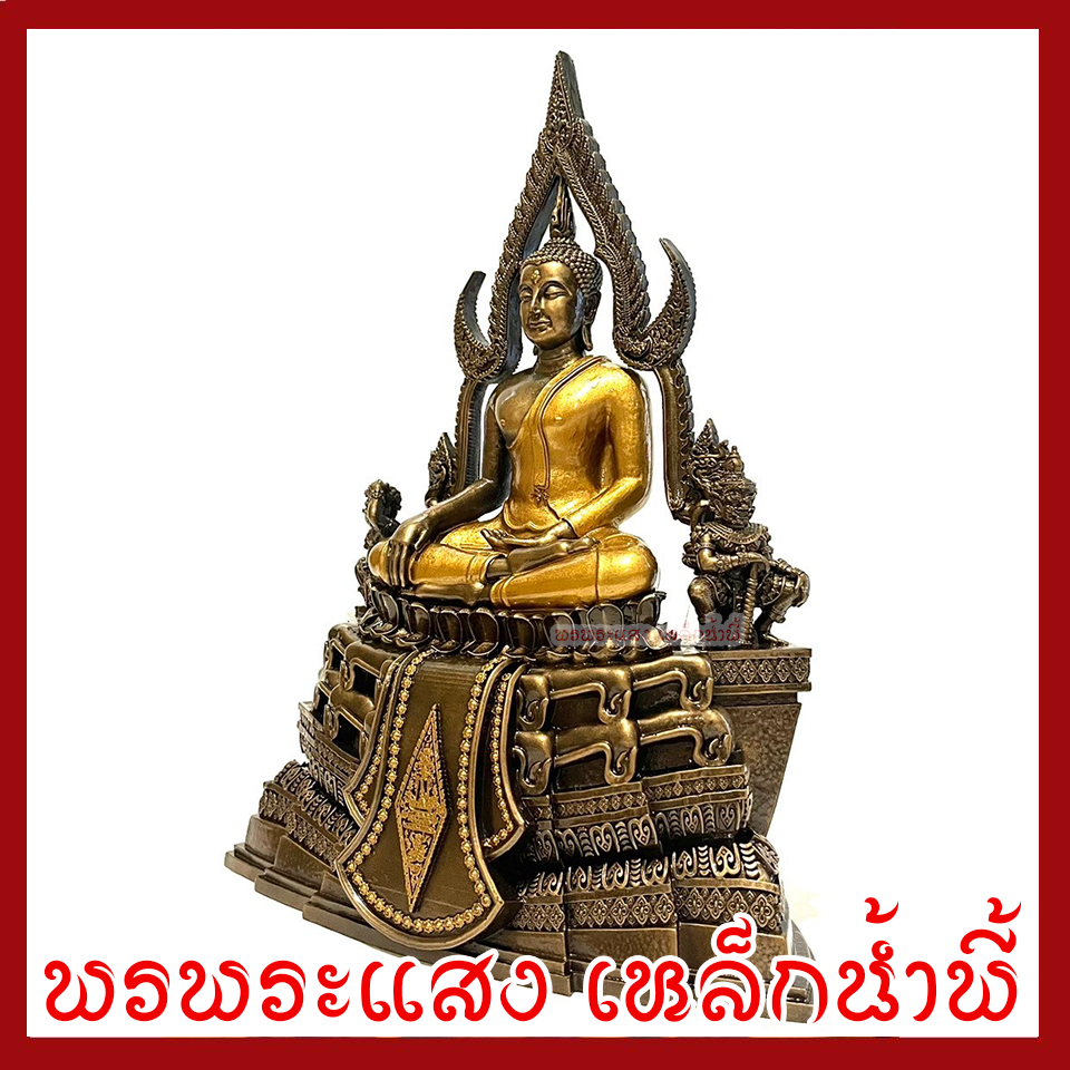 พระพุทธชินราช สีมันปูแต่งทอง หน้าตัก 5 นิ้ว ฐาน 10 นิ้ว ลึก 5.5 นิ้ว สูง 13 นิ้ว วัตถุมงคล เนื้อมวลสารแร่เหล็กน้ำพี้