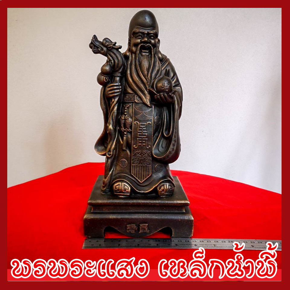 ฮก ลก ซิ่ว 3 เทพเจ้าแห่งความเป็นมงคล วัตถุมงคล เนื้อมวลสารแร่เหล็กน้ำพี้