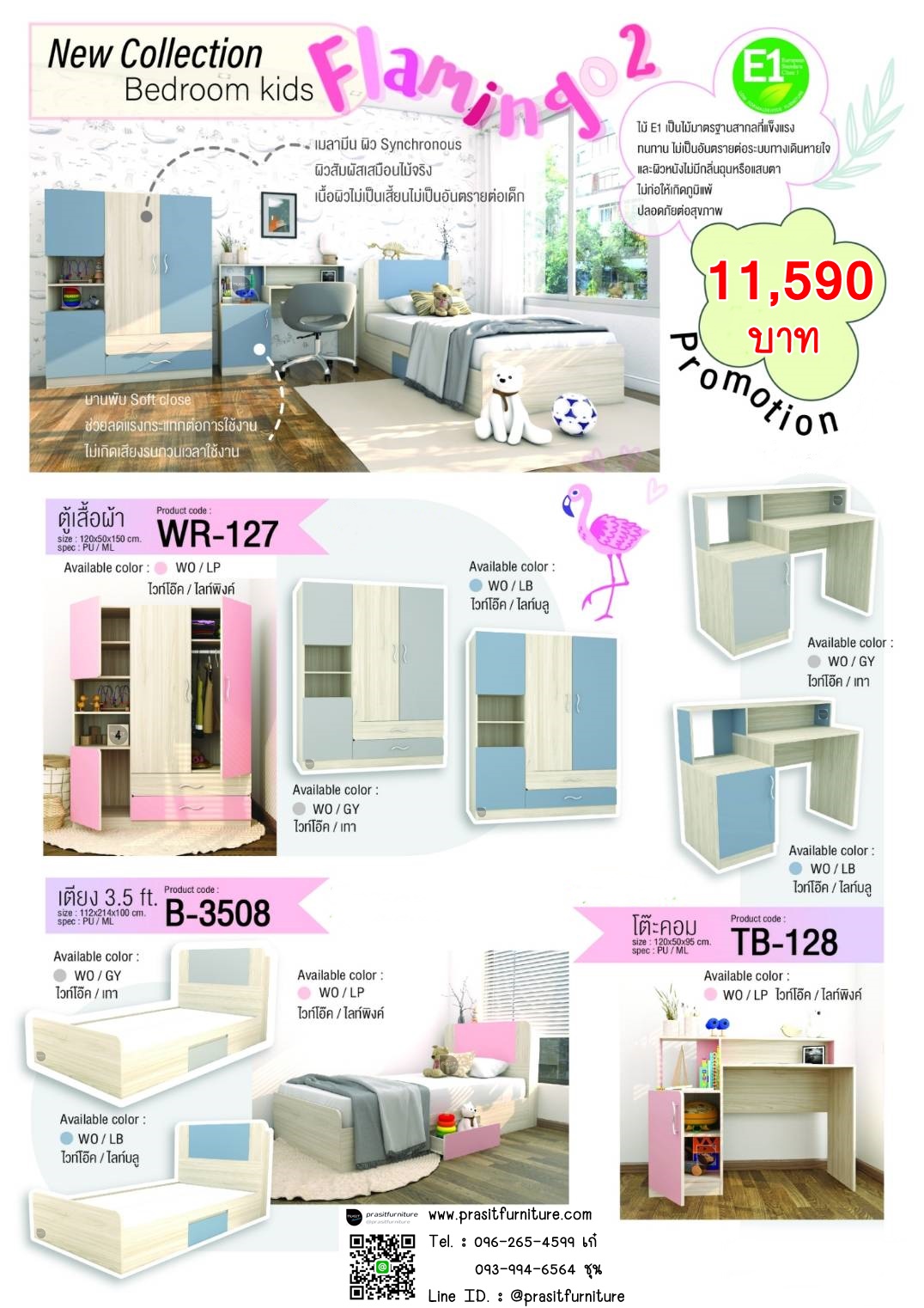 ชุดห้องนอน รุ่น FLAMINGO 2