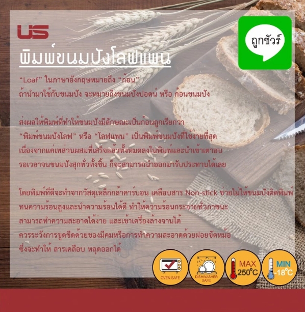US พิมพ์ขนมปัง โลฟแพน NON-STICK