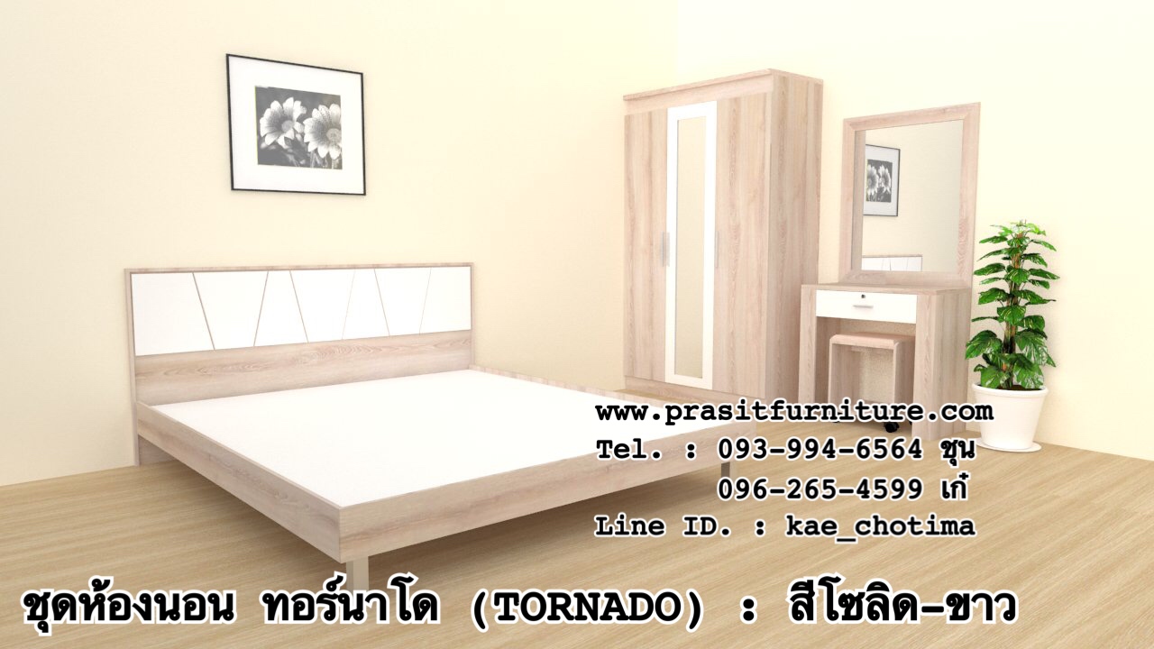 ชุดห้องนอน ทอร์นาโด (TORNADO)