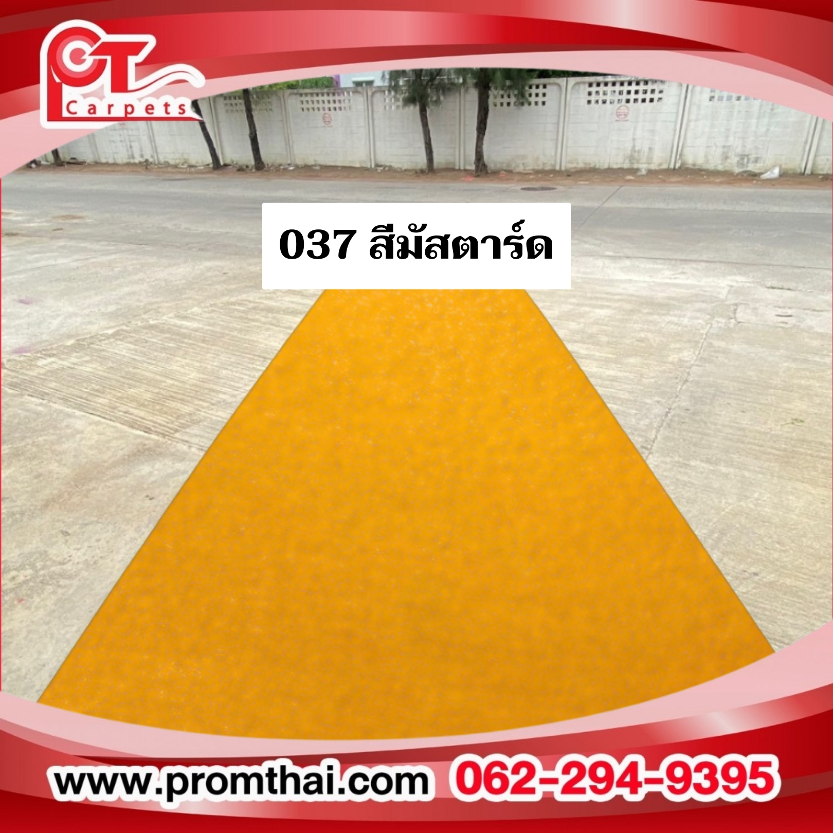 พรมอัดเรียบ สีมัสตาร์ด 037 กว้าง 1.5x30m. (สีพิเศษ)