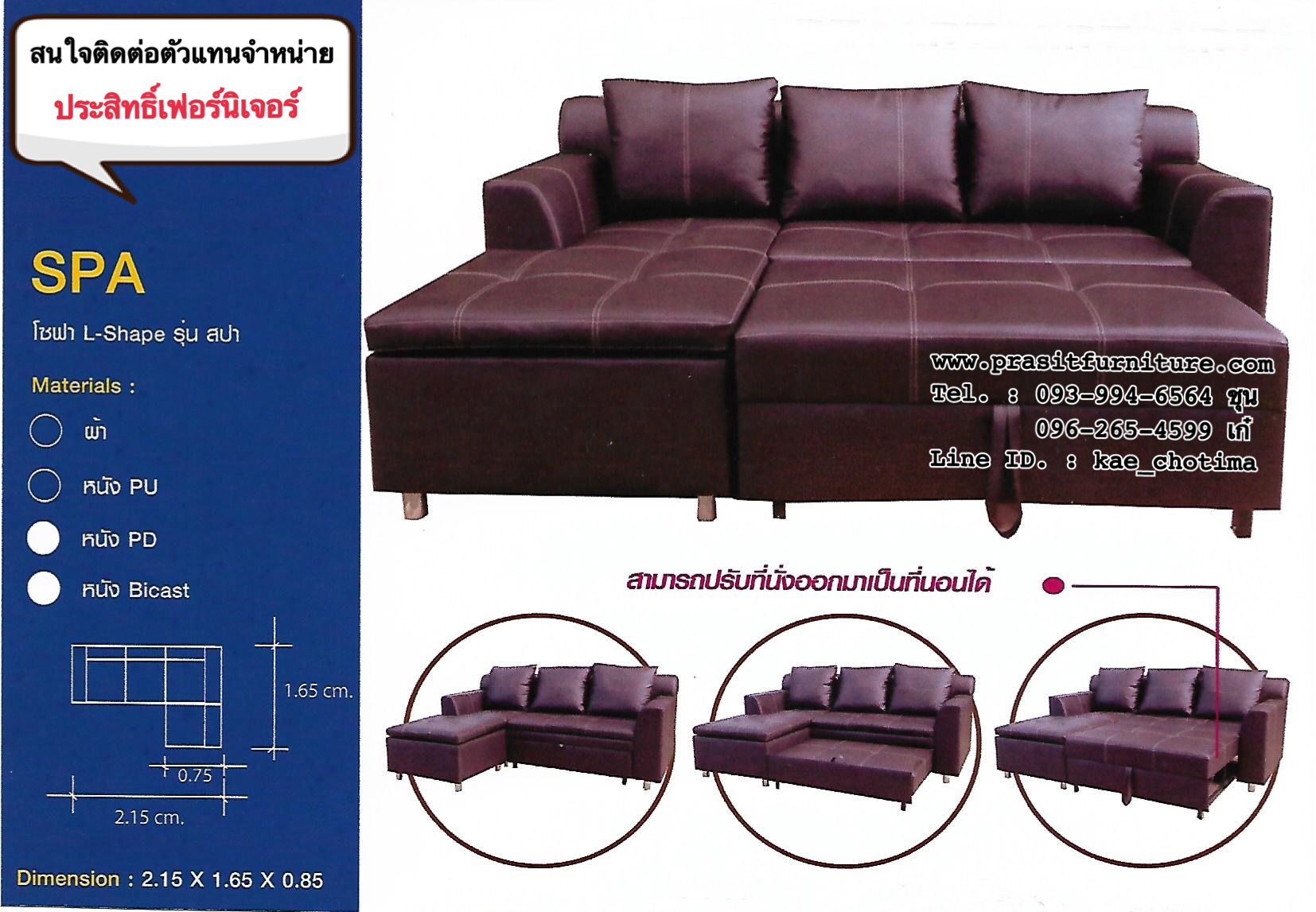 โซฟา L-Shape ดึงเบด รุ่น "SPA" สปา