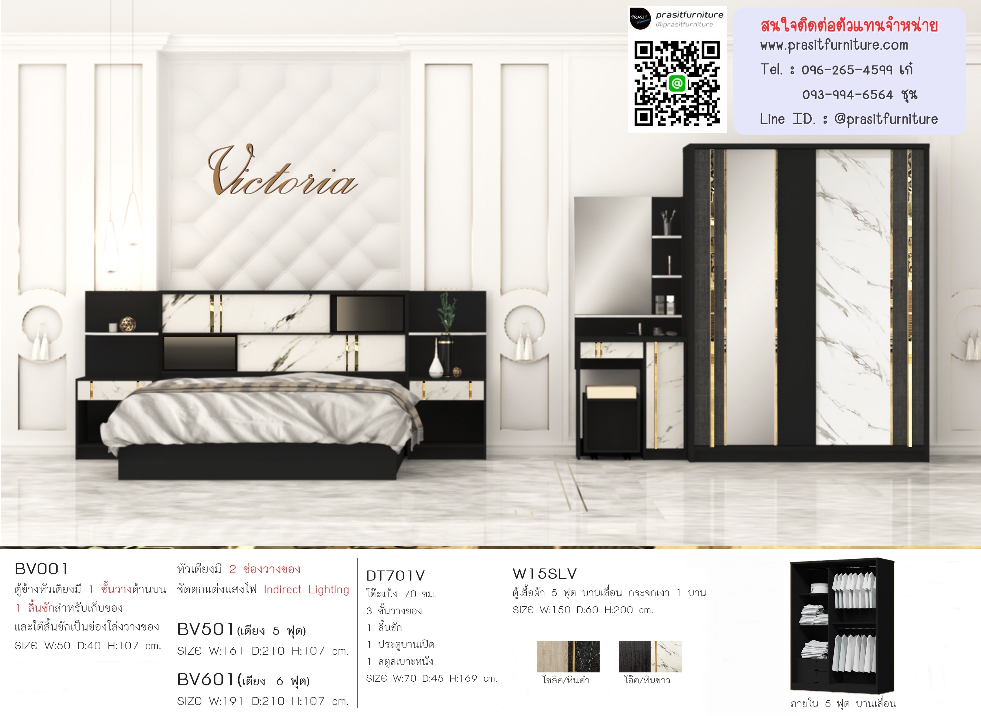 ชุดห้องนอน รุ่น VICTORIA 150