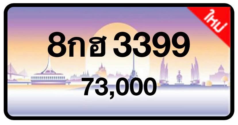 ป้ายทะเบียนประมูลกรุงเทพฯ สำหรับรถเก๋ง รถยนต์ 7 ที่นั่ง รถตู้ vip รถกระบะ 4 ประตู