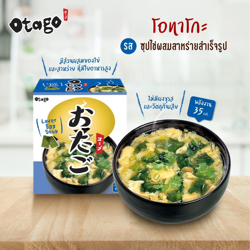 Otago โอทาโกะ ซุปกึ่งสำเร็จรูป ซุปไข่สาหร่าย สูตรแคลต่ำ 36 กรัม แบบกล่อง (4 ซอง) Otago Instant Laver Egg Soup 36g.
