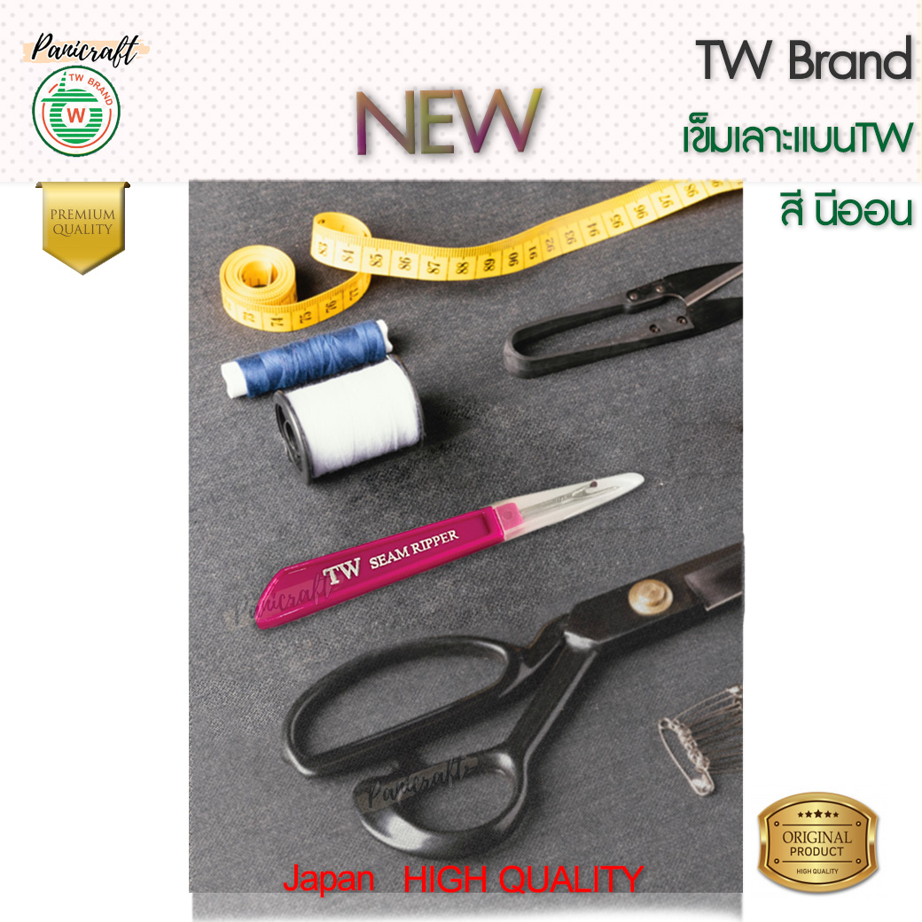 สีนีออนเข็มเลาะด้ายTW สีใหม่ เข็มญี่ปุ่นคมที่สุดในตลาด เข็มญี่ปุ่นเลาะผ้าคมที่สุดในตลาด