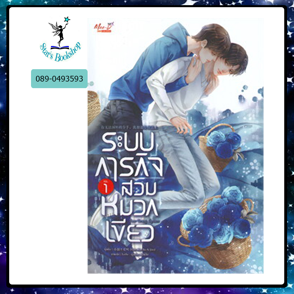 ระบบภารกิจสวมหมวกเขียว : ให้เช่า MeeD