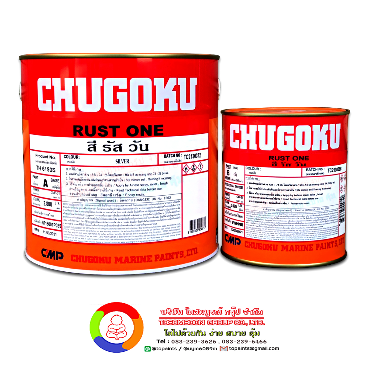 สีชูโกกุ รัสวัน CHUGOKU RUST ONE