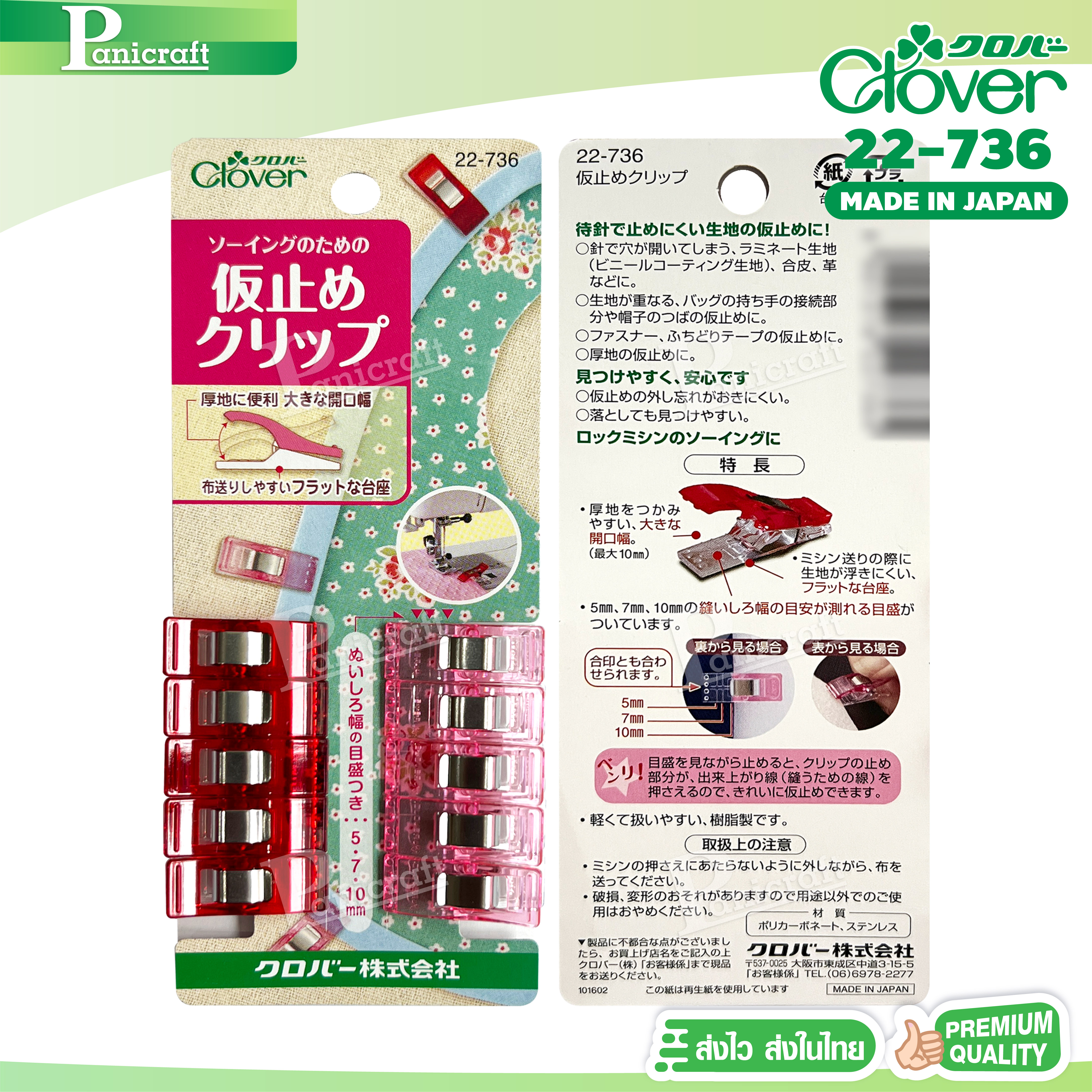 clover Clover 22-736 คลิปจับยึดผ้า ที่หนีบผ้า 15