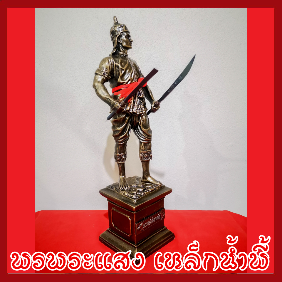 พระยาพิชัยดาบหัก สูง 13 นิ้ว เนื้อมวลสารแร่เหล็กน้ำพี้