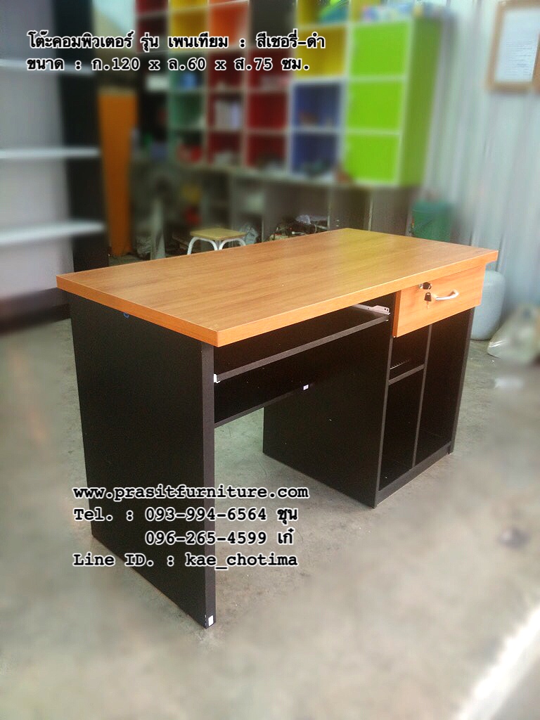 โต๊ะคอมพิวเตอร์ ขนาด 120 ซม. รุ่น C-121 เพนเทียม (มีรูปสินค้าจริง)