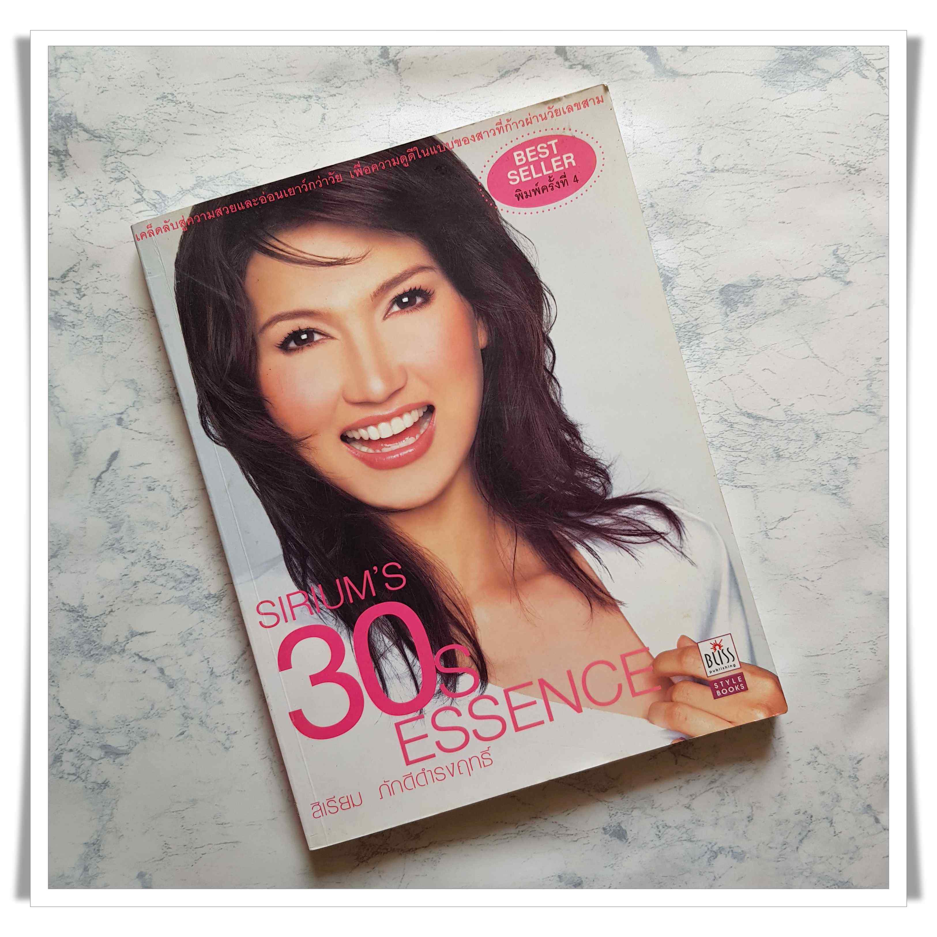 หนังสือ Sirium's 30s Essence