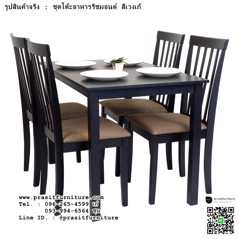 ชุดโต๊ะรับประทานอาหาร 4 ที่นั่ง รุ่น ริชมอนด์ RICHMOND