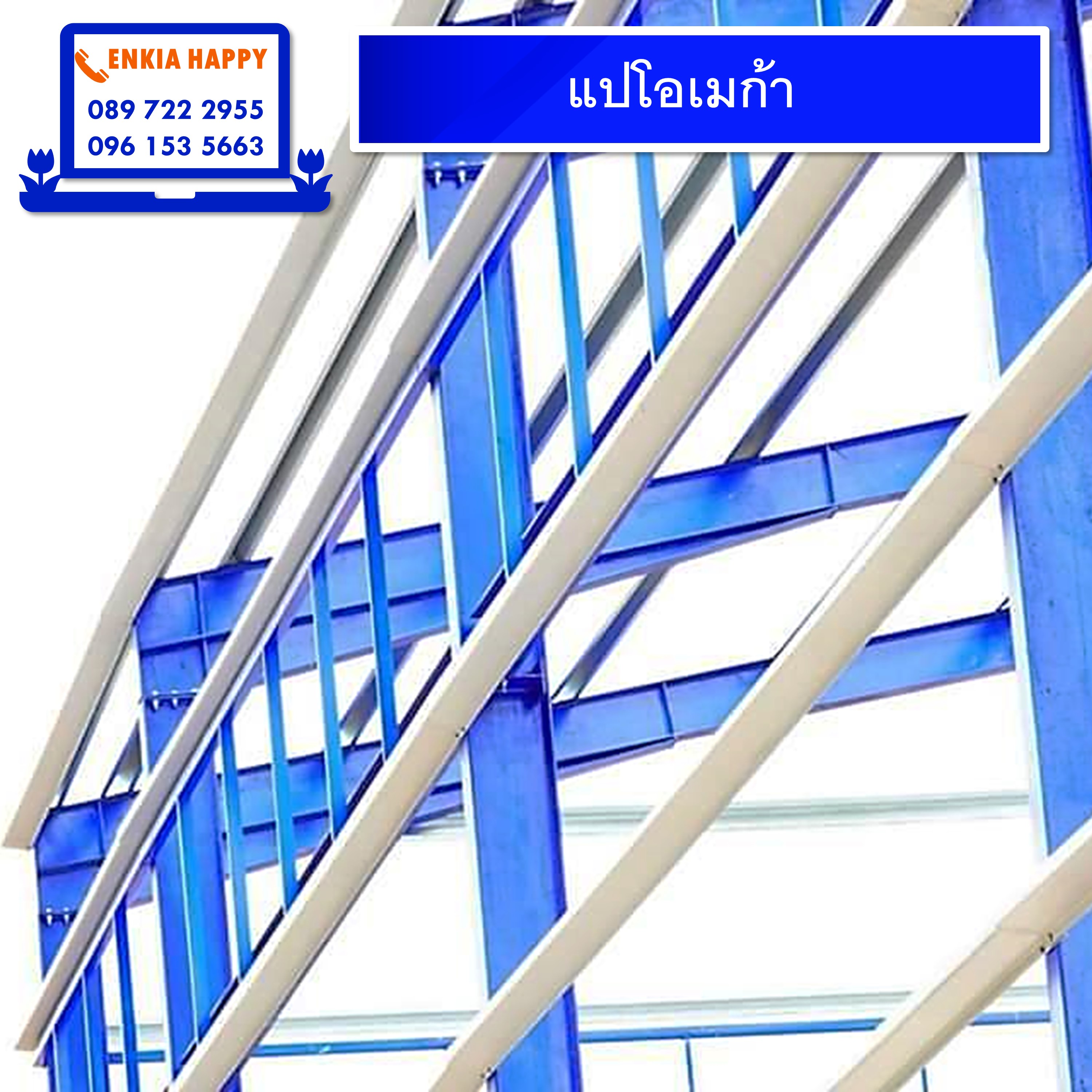 แปโอเมก้า G300 ความหนา 1.90 - 2 mm. ความยาวตามสั่ง
